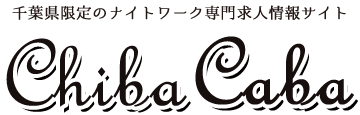 千葉県限定のナイトワーク専門求人情報サイト Chiba Caba