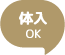 体入OK